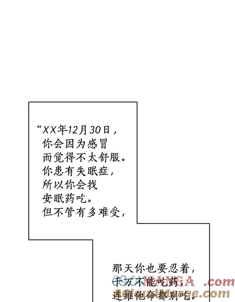 《来自明天的你》5.拯救计划 第43页