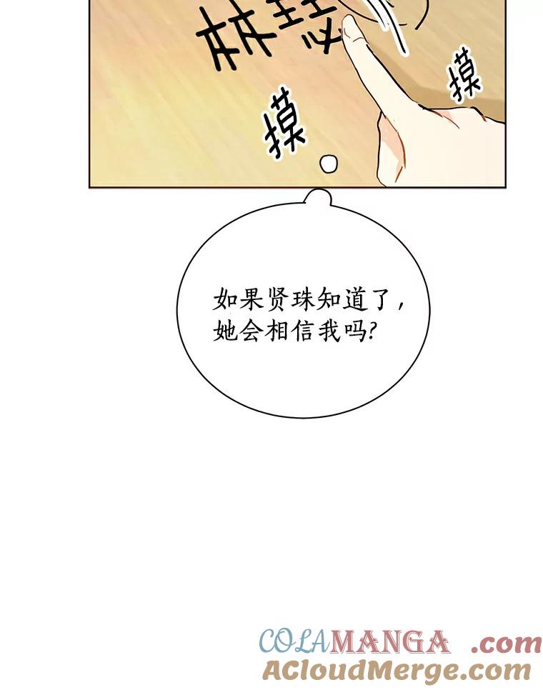 《来自明天的你》5.拯救计划 第10页