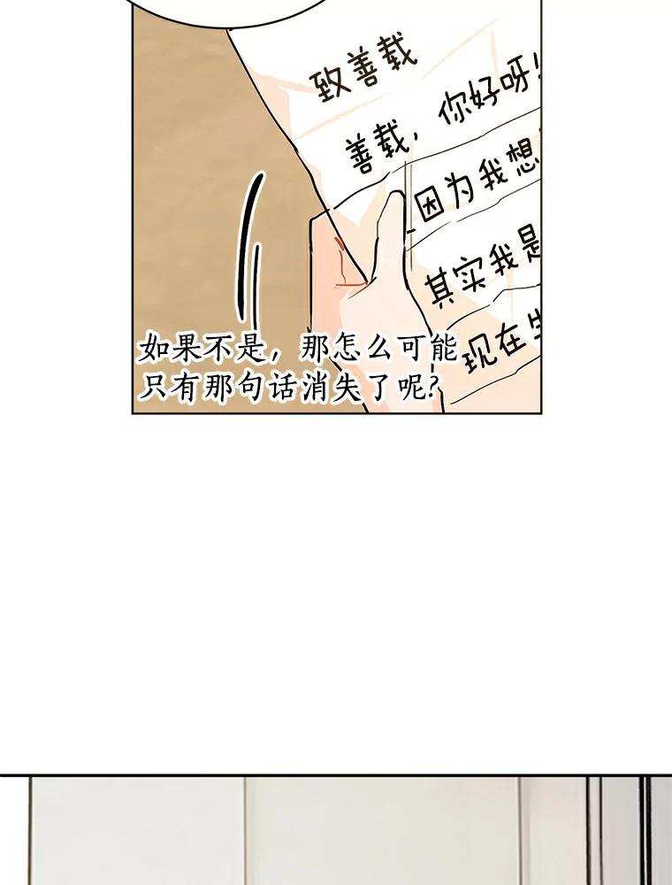 《来自明天的你》5.拯救计划 第54页