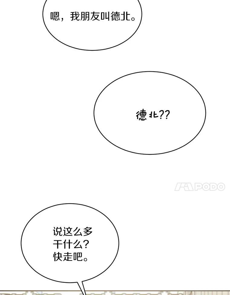 《来自明天的你》5.拯救计划 第50页