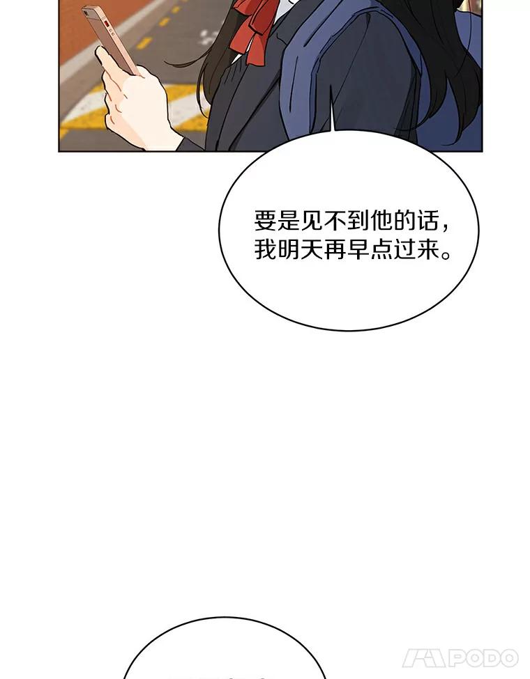 《来自明天的你》5.拯救计划 第24页