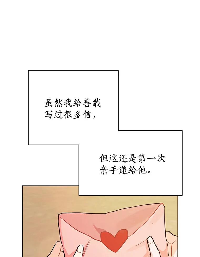 《来自明天的你》5.拯救计划 第38页