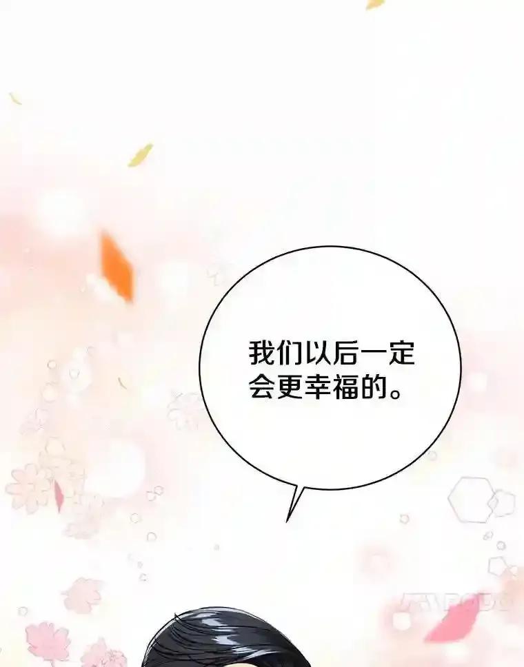 《与宿敌共眠》50.结婚（完） 第92页