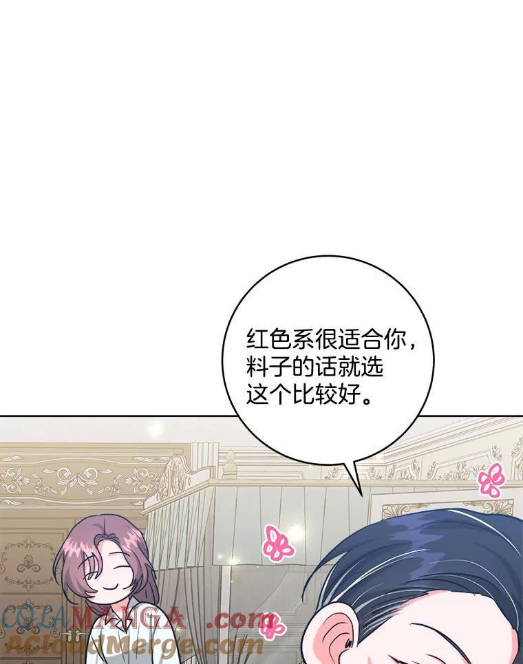 《怕冷的北部大公》49.乔装打扮 第53页