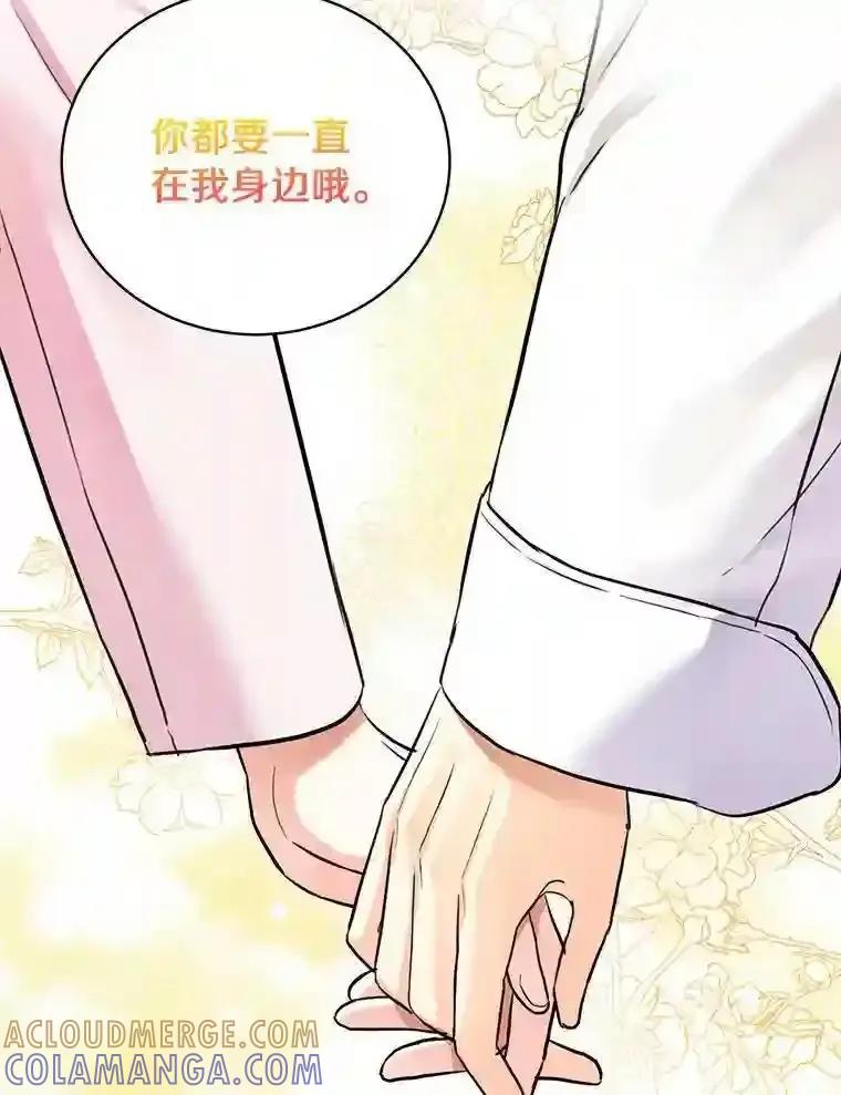 《与宿敌共眠》50.结婚（完） 第64页
