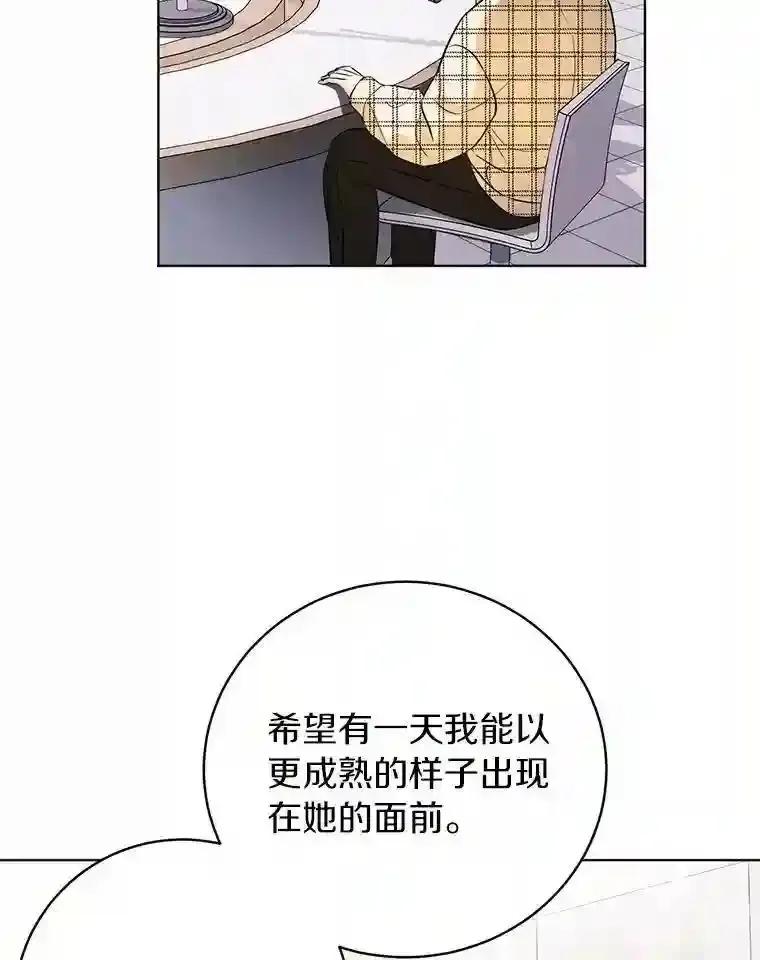《与宿敌共眠》50.结婚（完） 第81页
