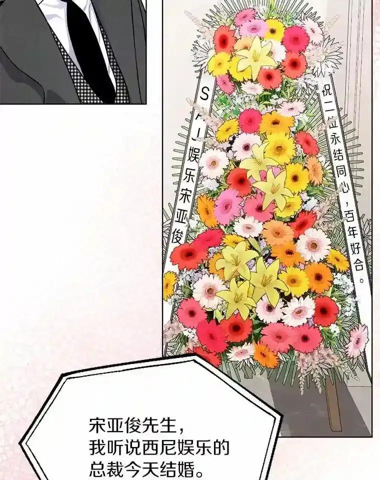 《与宿敌共眠》50.结婚（完） 第77页