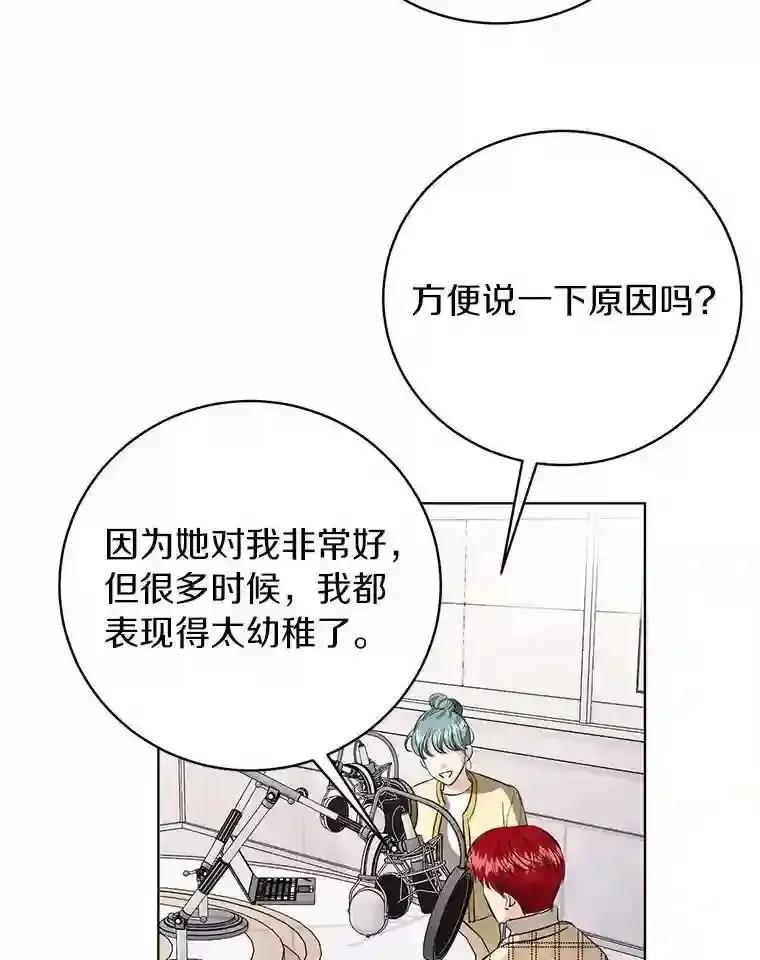 《与宿敌共眠》50.结婚（完） 第80页