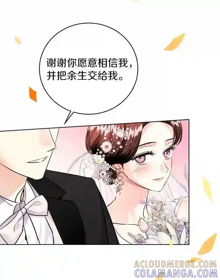 《与宿敌共眠》50.结婚（完） 第91页