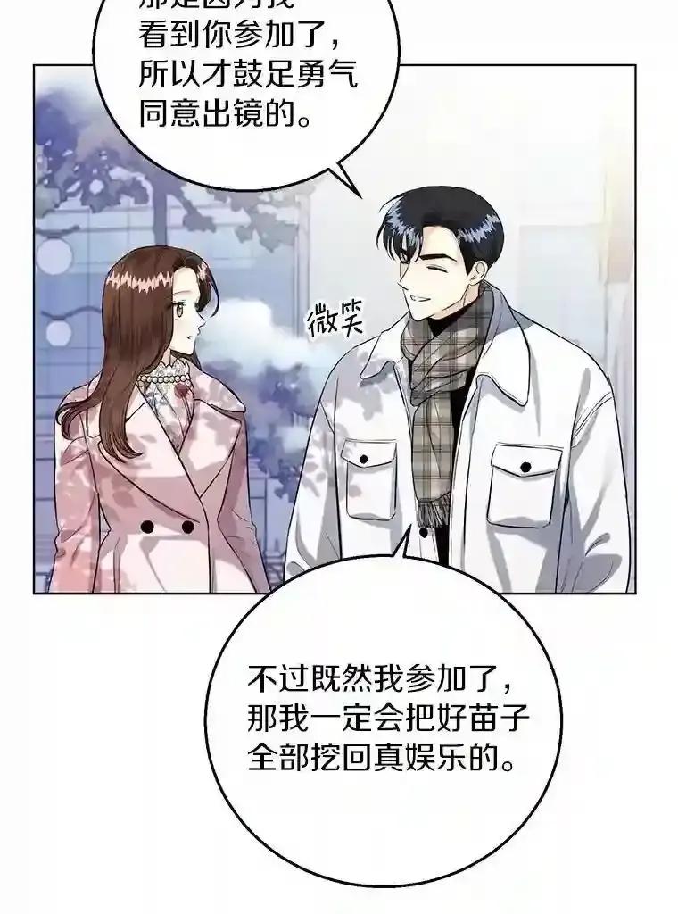 《与宿敌共眠》50.结婚（完） 第26页