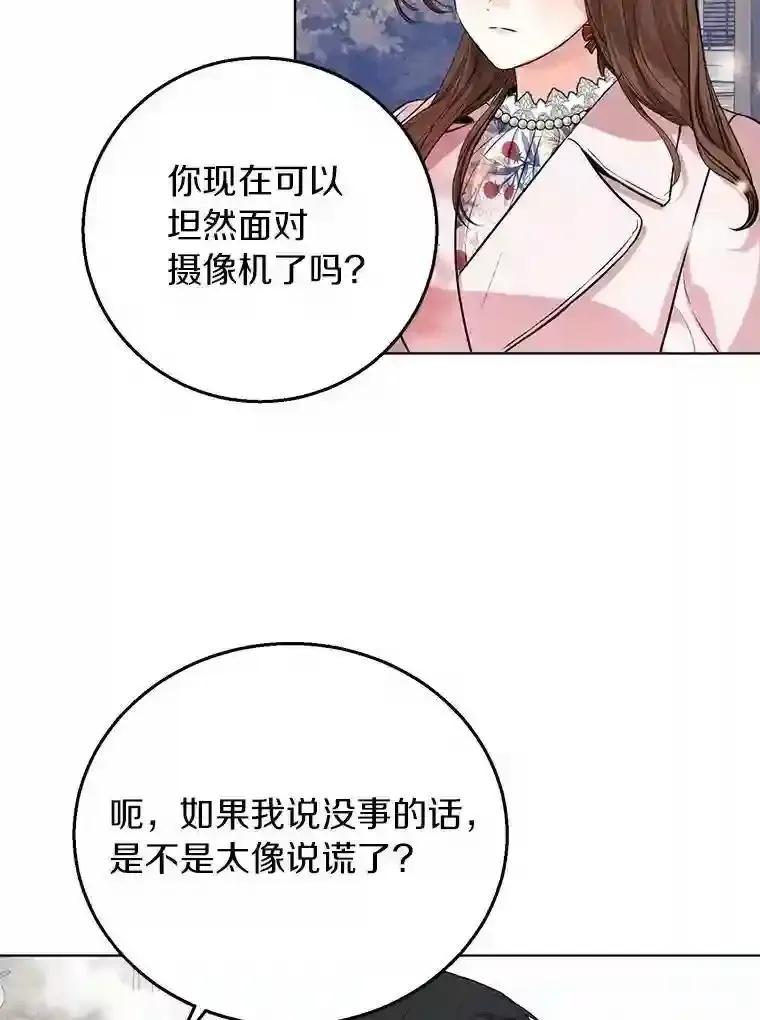 《与宿敌共眠》50.结婚（完） 第29页