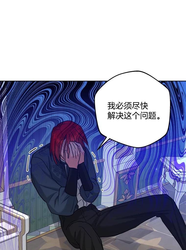 《怕冷的北部大公》49.乔装打扮 第91页