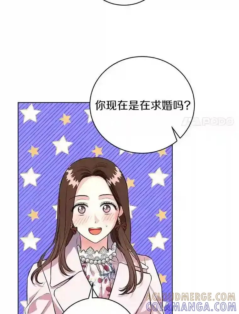 《与宿敌共眠》50.结婚（完） 第46页