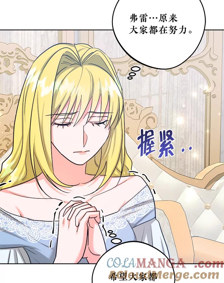 《怕冷的北部大公》49.乔装打扮 第77页