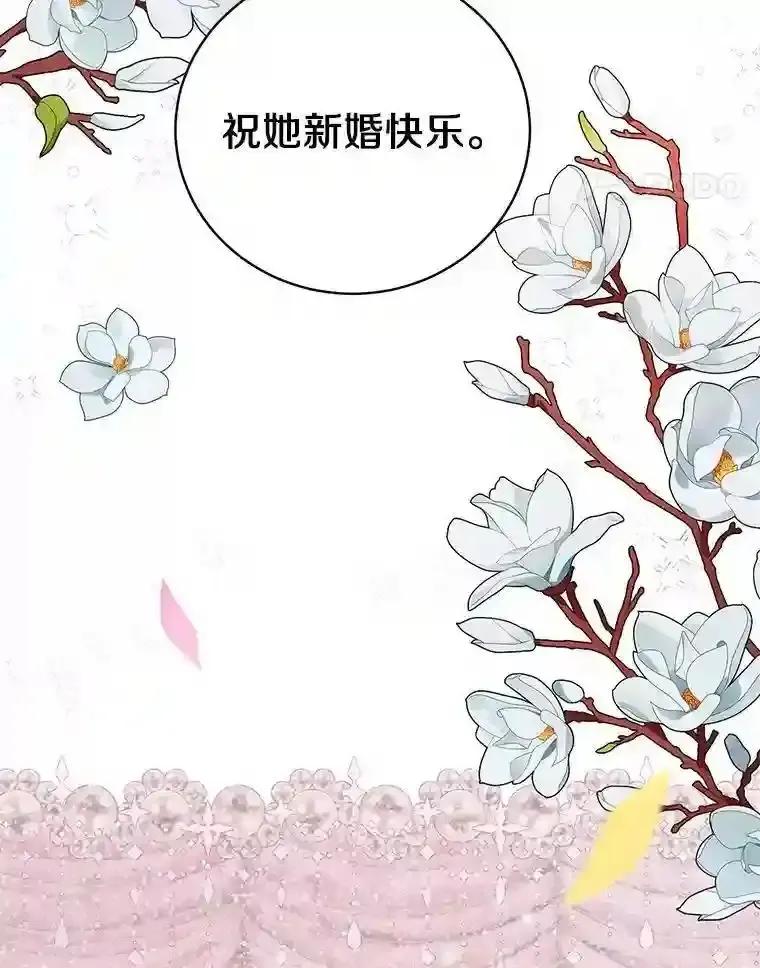 《与宿敌共眠》50.结婚（完） 第86页