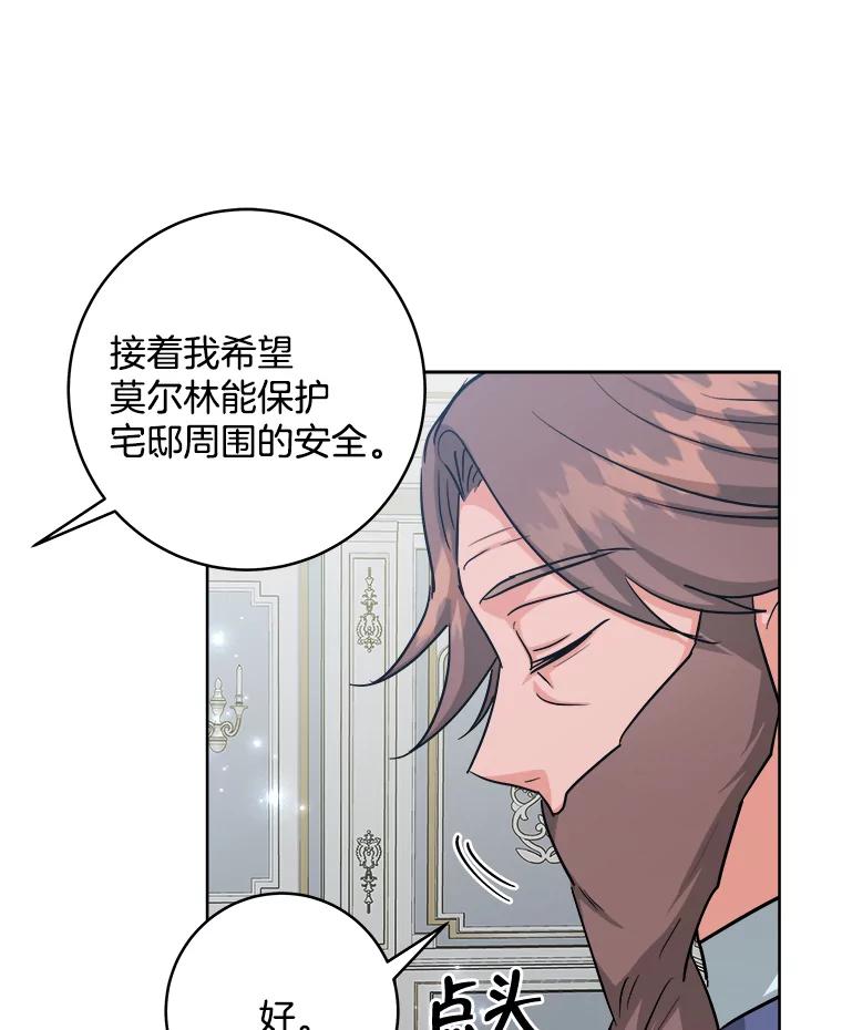 《怕冷的北部大公》49.乔装打扮 第24页