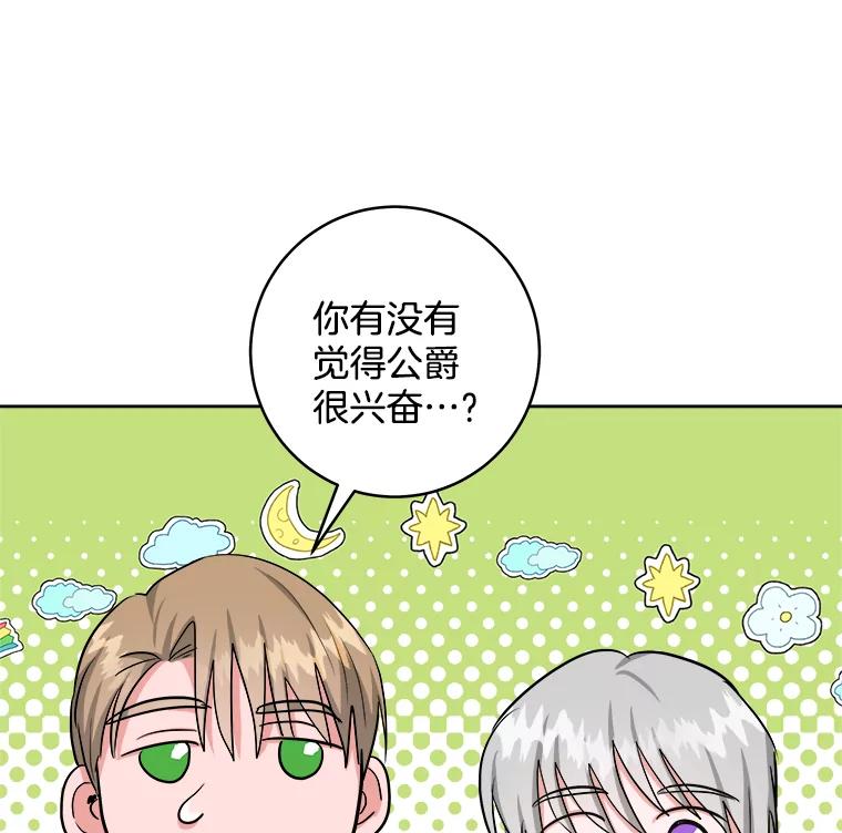 《怕冷的北部大公》49.乔装打扮 第39页