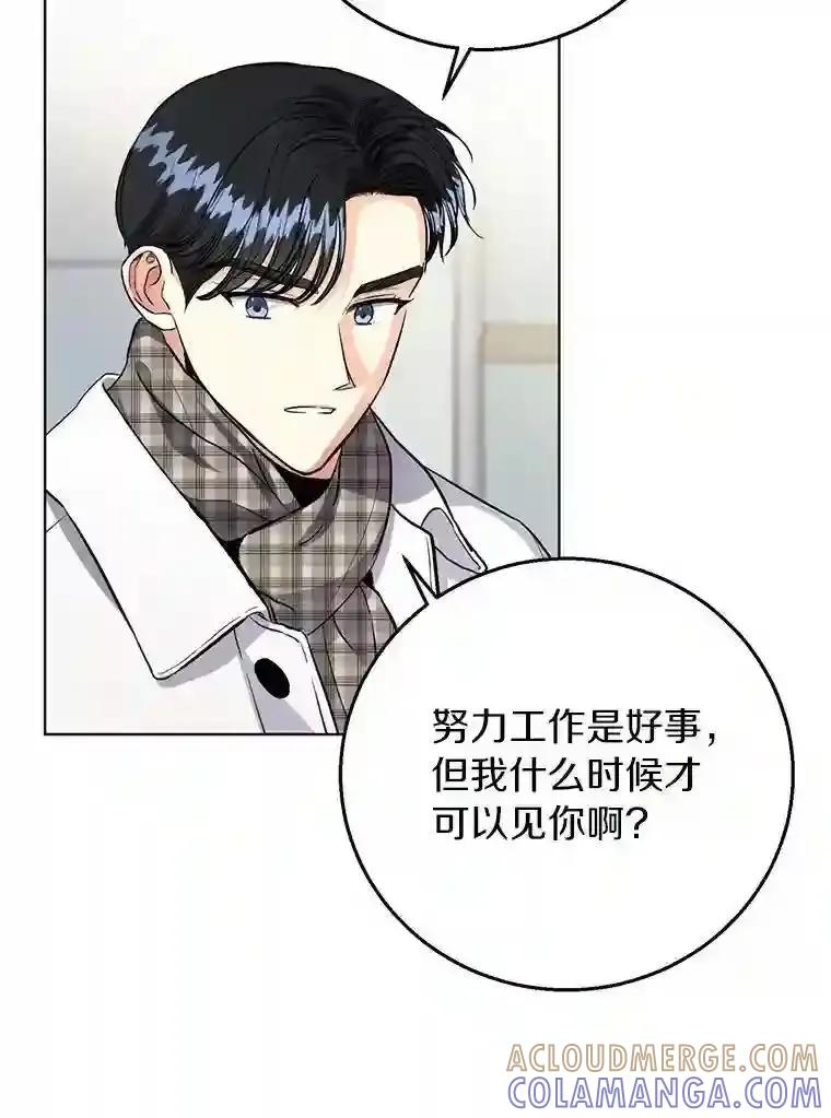 《与宿敌共眠》50.结婚（完） 第22页