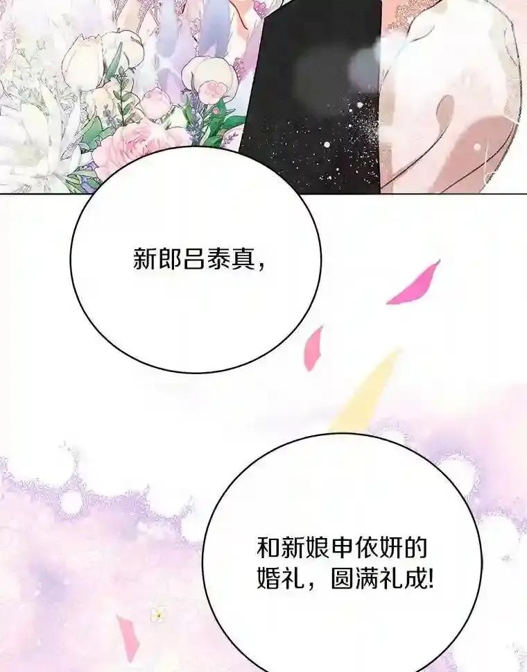 《与宿敌共眠》50.结婚（完） 第95页