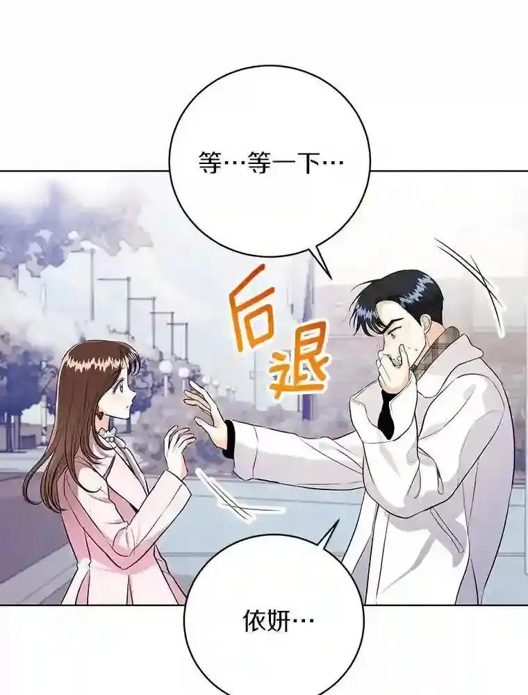 《与宿敌共眠》50.结婚（完） 第45页