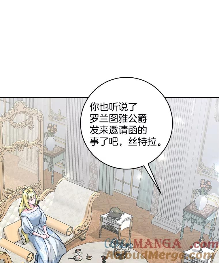 《怕冷的北部大公》49.乔装打扮 第69页