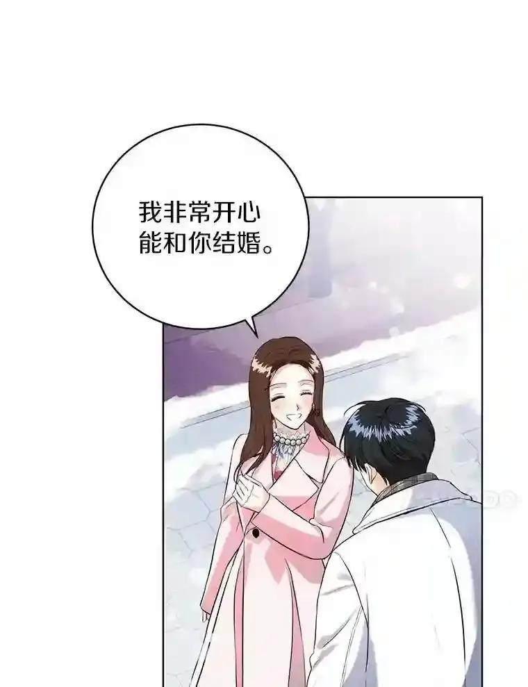 《与宿敌共眠》50.结婚（完） 第62页