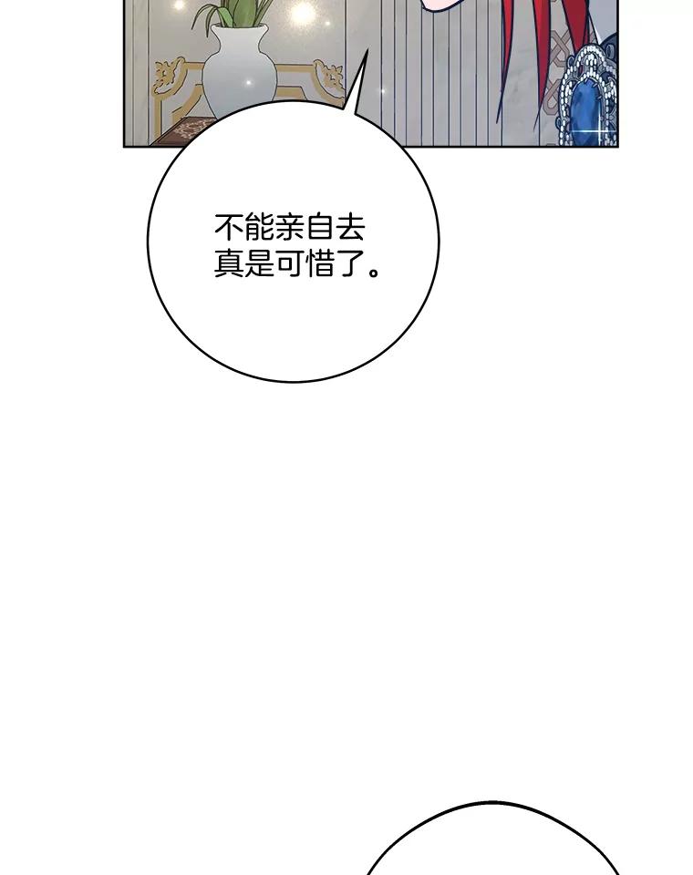 《怕冷的北部大公》49.乔装打扮 第76页