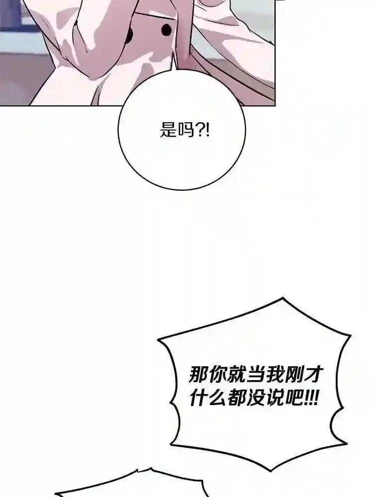 《与宿敌共眠》50.结婚（完） 第51页