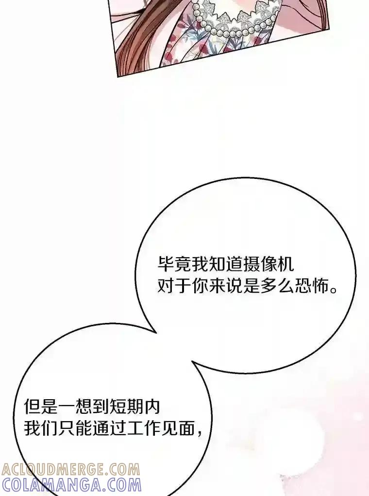 《与宿敌共眠》50.结婚（完） 第37页