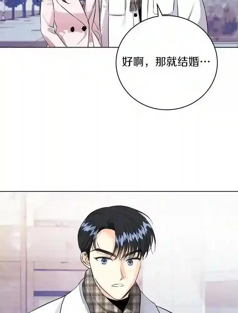《与宿敌共眠》50.结婚（完） 第42页