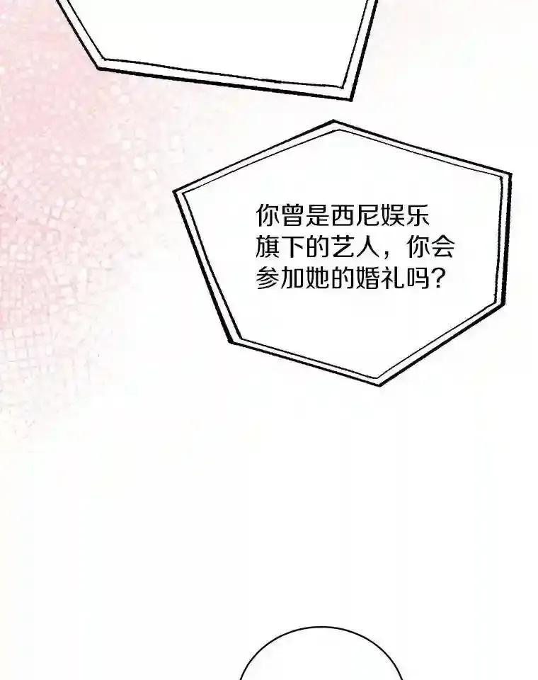 《与宿敌共眠》50.结婚（完） 第78页
