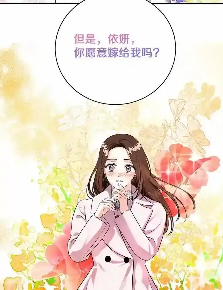 《与宿敌共眠》50.结婚（完） 第57页