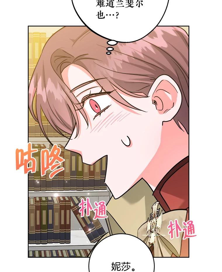 《怕冷的北部大公》49.乔装打扮 第99页