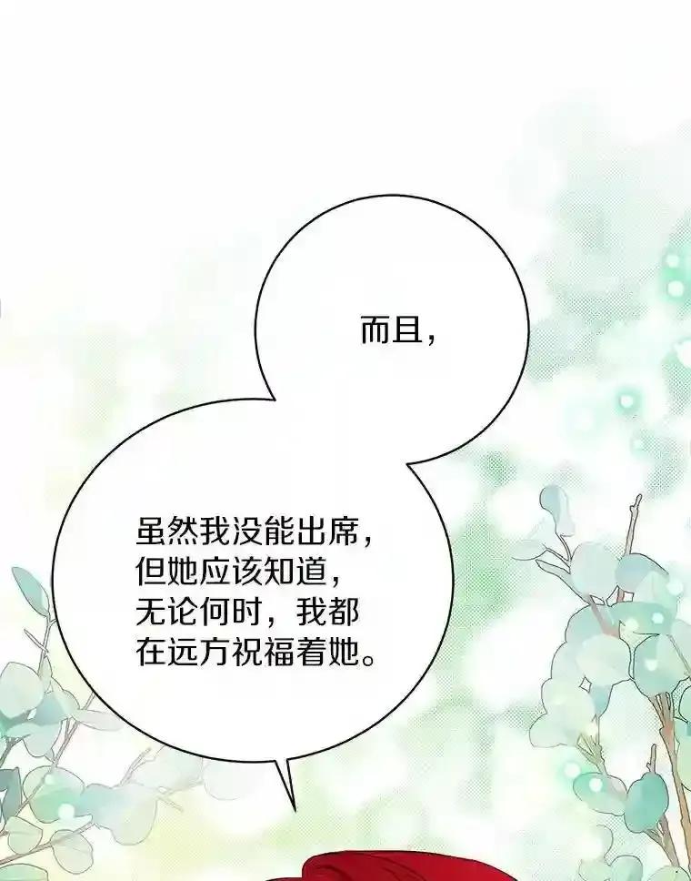 《与宿敌共眠》50.结婚（完） 第84页
