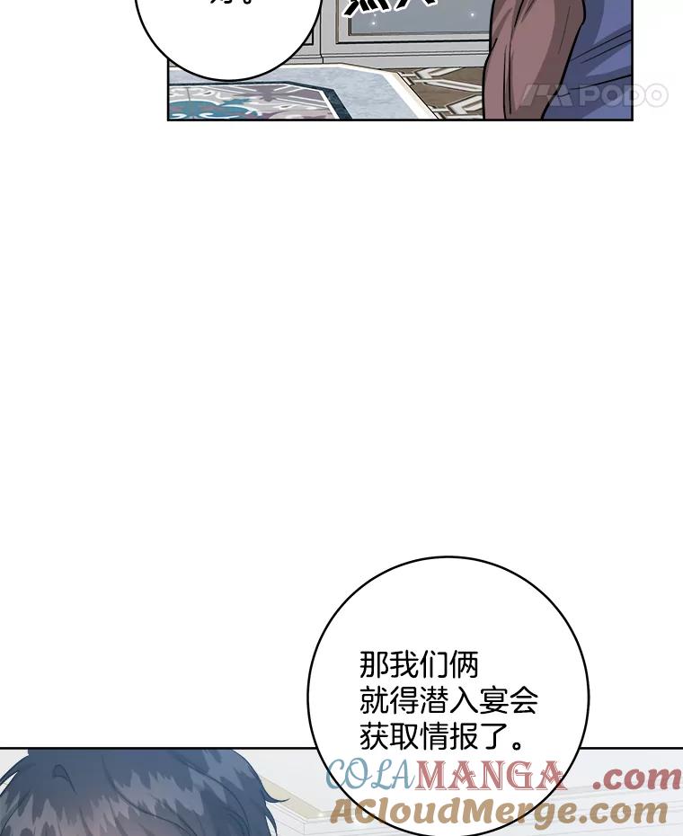 《怕冷的北部大公》49.乔装打扮 第25页