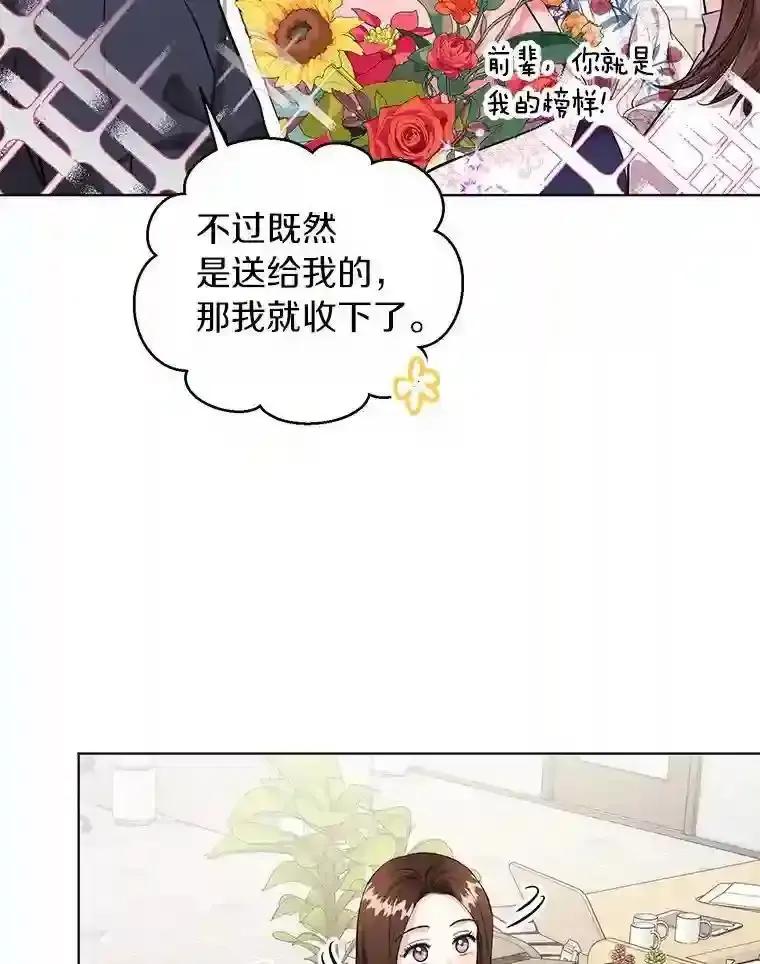 《与宿敌共眠》50.结婚（完） 第9页