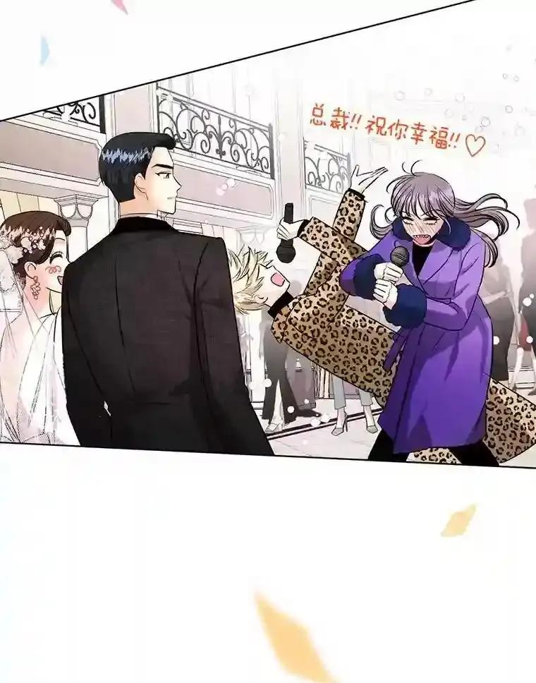 《与宿敌共眠》50.结婚（完） 第90页