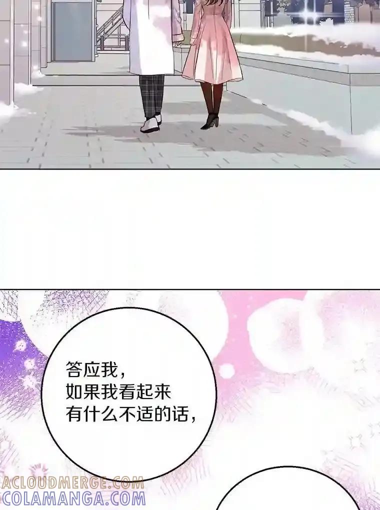 《与宿敌共眠》50.结婚（完） 第34页