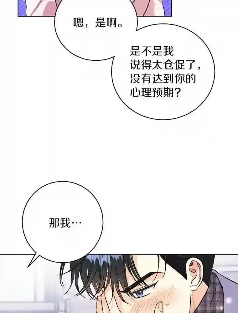 《与宿敌共眠》50.结婚（完） 第47页