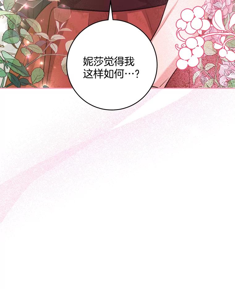 《怕冷的北部大公》49.乔装打扮 第104页
