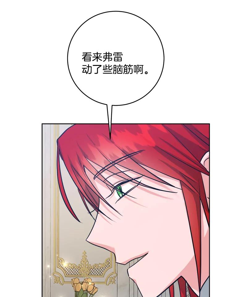 《怕冷的北部大公》49.乔装打扮 第75页