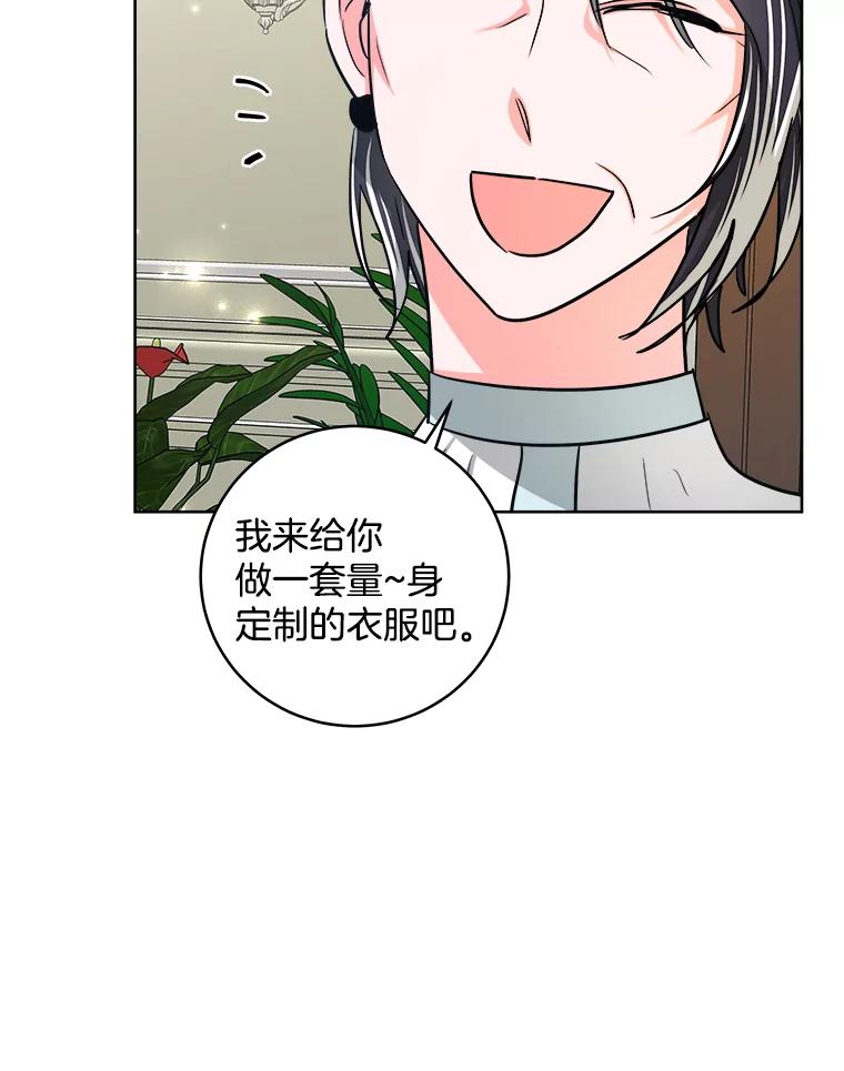 《怕冷的北部大公》49.乔装打扮 第51页