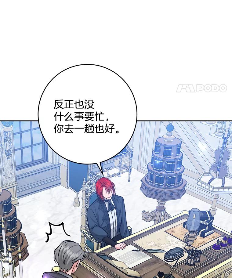 《怕冷的北部大公》49.乔装打扮 第64页