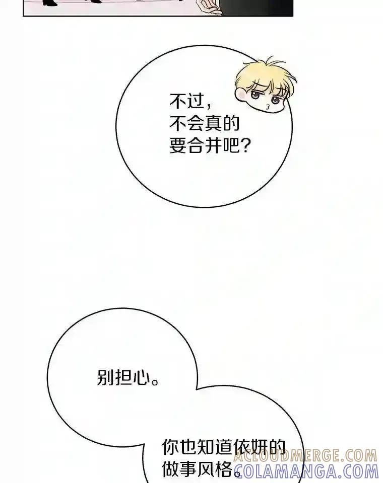 《与宿敌共眠》50.结婚（完） 第70页