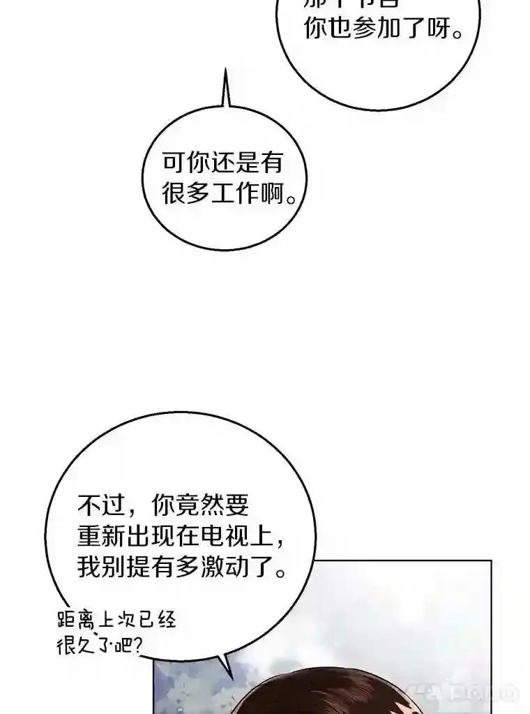 《与宿敌共眠》50.结婚（完） 第24页