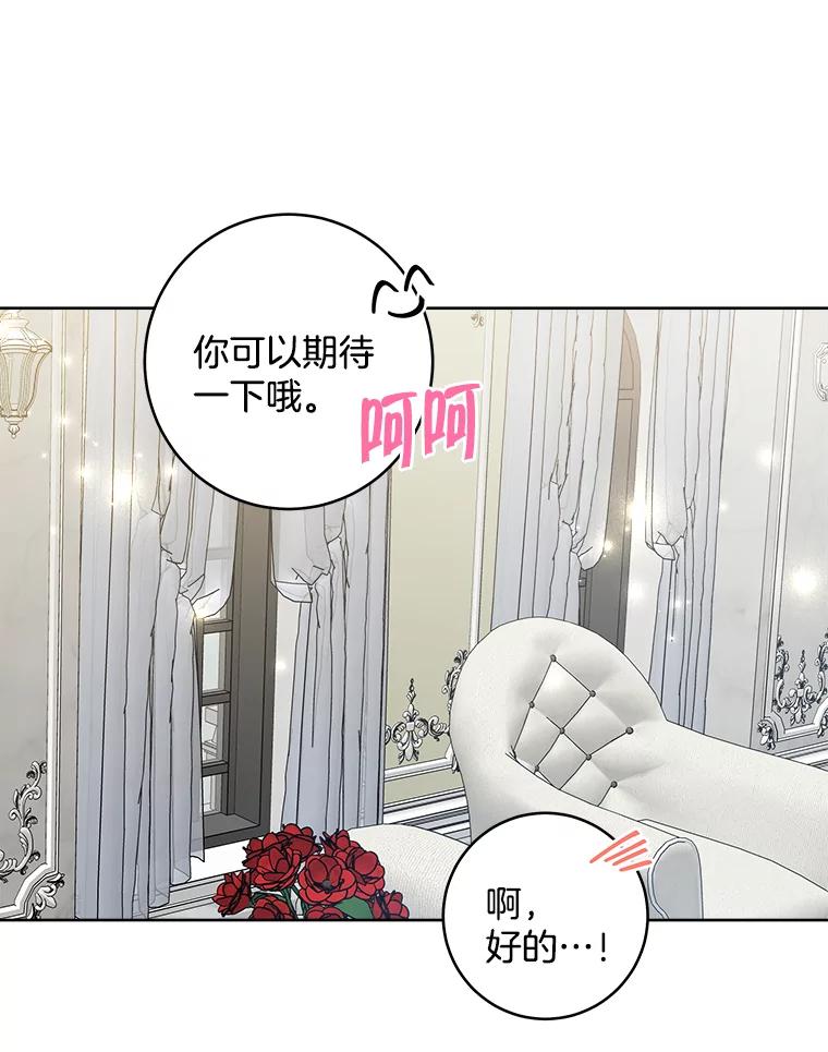 《怕冷的北部大公》49.乔装打扮 第52页