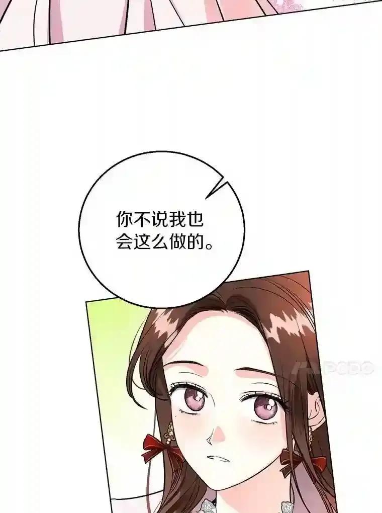《与宿敌共眠》50.结婚（完） 第36页