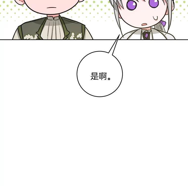 《怕冷的北部大公》49.乔装打扮 第40页