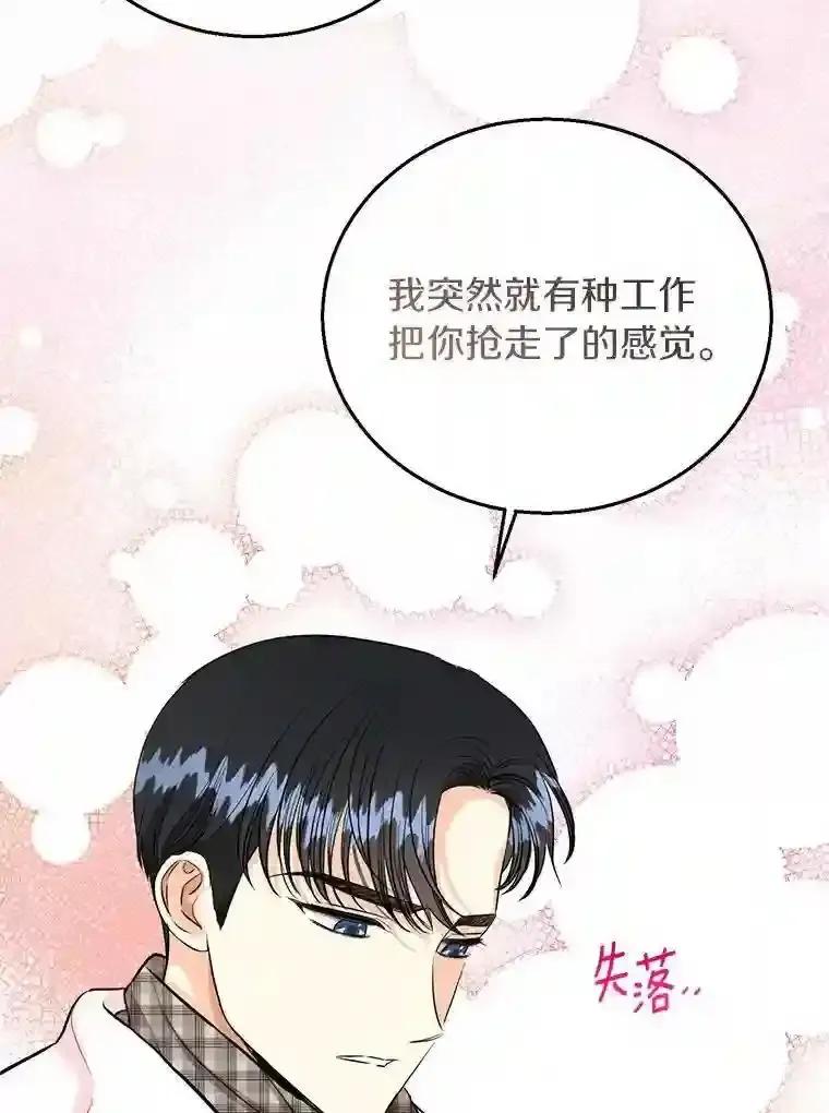 《与宿敌共眠》50.结婚（完） 第38页