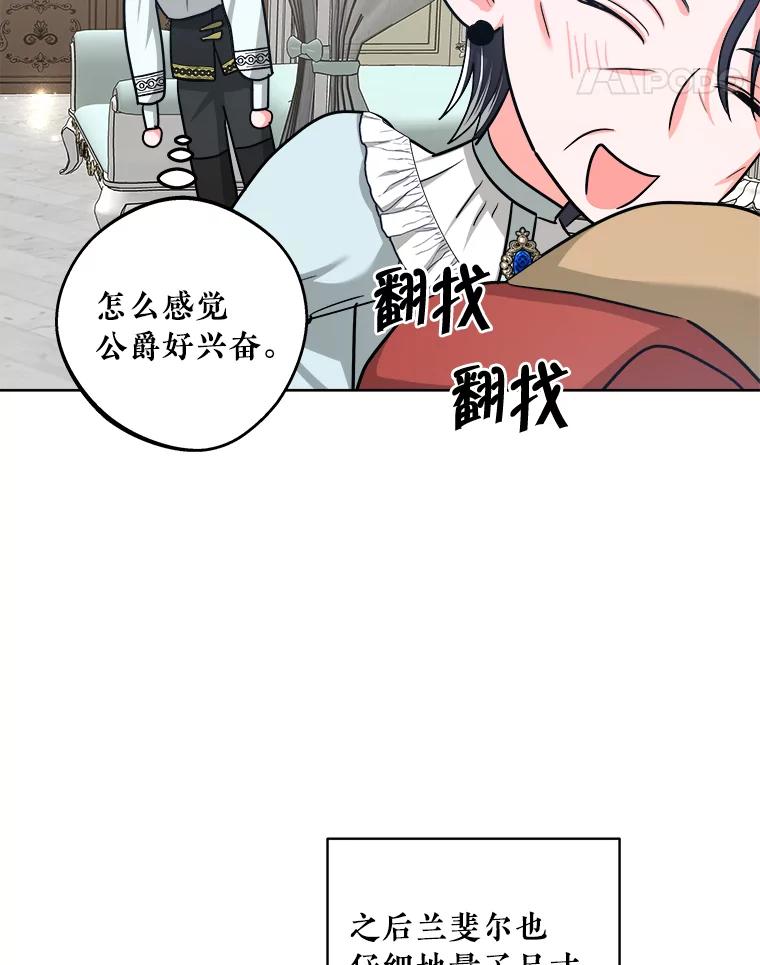 《怕冷的北部大公》49.乔装打扮 第54页